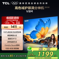 [2026款]TCL电视 50V8M 50英寸 高色域 1GB+8GB大内存 护眼 投屏 平板电视