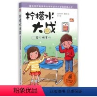 [正版]柠檬水大战:爱心糖事件(美)杰奎琳·戴维斯|译者:王洁9787556034000长江少儿儿童文学
