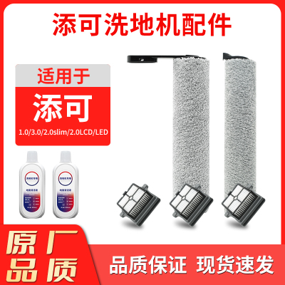 适配添可洗地机配件[芙万Pro/2.0LCD/LED],滤芯*5