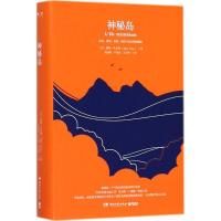 正版新书]神秘岛(法)儒勒·凡尔纳(Jules Verne) 著;张成柱,户思