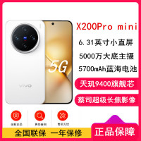 [全新]vivo X200 Pro mini 12GB+512GB 直白 天玑9400芯 5G 蔡司超级长焦90W快充 5700毫安大电池 手机