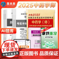 决胜2025年中药学(师)初级中药师药学考试卷中药学师历年真题考前冲刺模拟卷搭2024全国卫生专业技术资格考试中药师初级