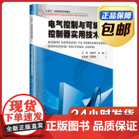 [正版]电气控制与可编程控制器实用技术 包建华 哈尔滨工业大学出版社