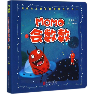 醉染图书MOMO会数数9787559614087