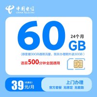 上海电信苏宁专39元60GB+500分钟通话手机卡大流量电话卡