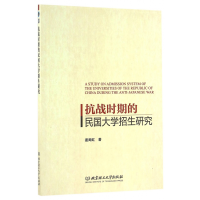 音像抗战时期的民国大学招生研究姜闽虹