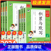 [组合共2本]积累与默写+练字帖 二年级上 [正版]53小学基础题语文积累与默写一二年级三年级四年级五年级六年级上下