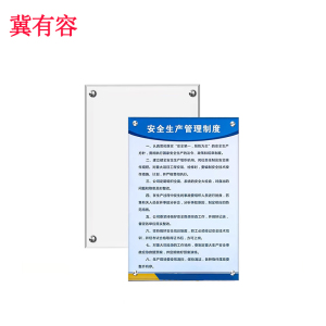 冀有容 制度牌 可定制 580*800mm 块
