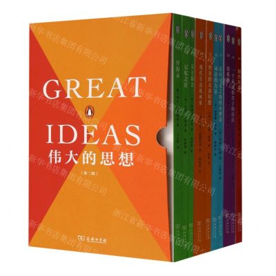 [N]伟大的思想(第2辑共10册)-9787100220316