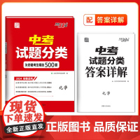 正版书籍 天利38套 2024 化学 安徽中考试题分类