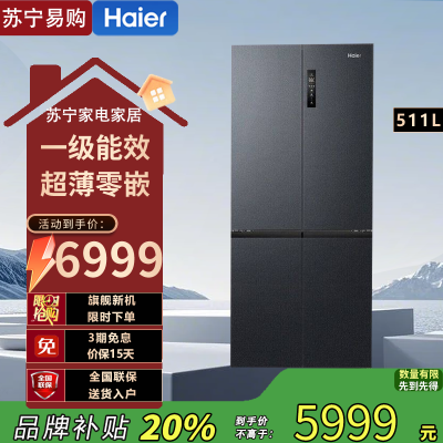 海尔(Haier) 冰箱家用511升四开门十字对开门一级双变频大容量电冰箱BCD-511WGHTD19X8U1