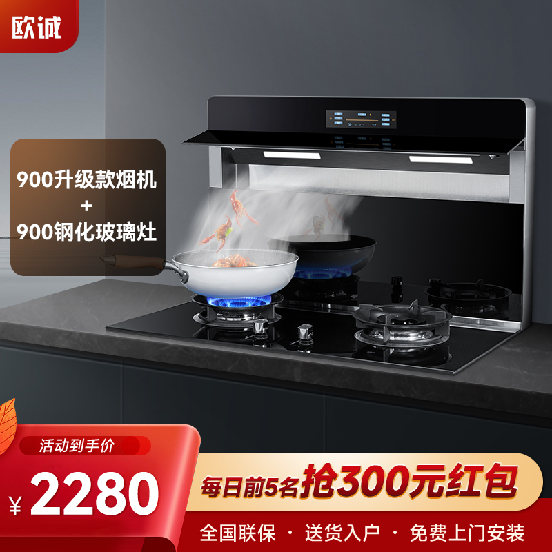 欧诚分体式集成灶 自动翻盖分体式集成灶 智能语音 侧吸下排式抽油烟机灶具 嵌入式燃气灶智能集成环保灶具套餐