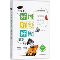 正版新书]小学生好词好句好段集萃(精华版)朱丹9787511376084