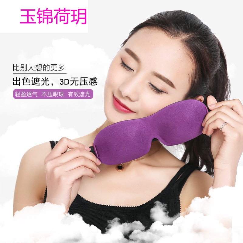 【】3D立体眼罩 遮光睡眠睡觉护眼罩 套装 附收纳袋和耳塞