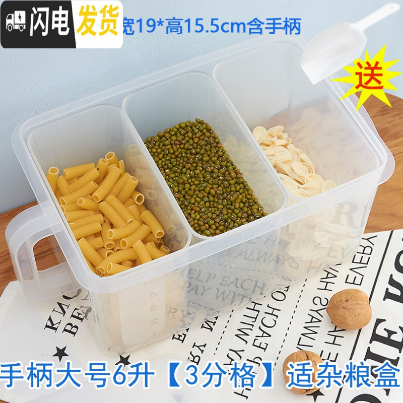 三维工匠分格保鲜盒塑料密封盒橱柜杂粮盒冰箱储物盒防潮收纳箱调味盒饭盒 手柄大号6[3分格]每格2.7斤
