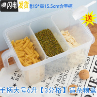 三维工匠分格保鲜盒塑料密封盒橱柜杂粮盒冰箱储物盒防潮收纳箱调味盒饭盒 手柄大号6[3分格]每格2.7斤