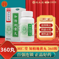 [10盒]同仁堂知柏地黄丸360丸/盒*10盒滋阴降火阴虚火旺潮热盗汗耳鸣遗精