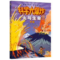 正版新书]火与生命 火山(美)乔恩·查德9787221172228