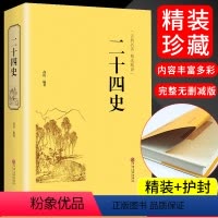 默认规格 [正版]二十四史古典名著详解文精选精译24二十四史精译国学经典历史书籍 记三国志后汉书三国志中国历史古诗书籍中