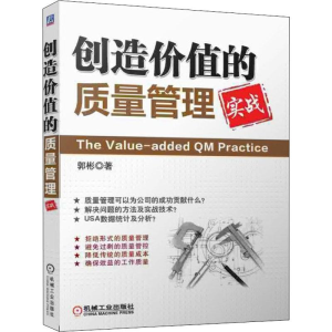 醉染图书创造价值的质量管理9787111441472