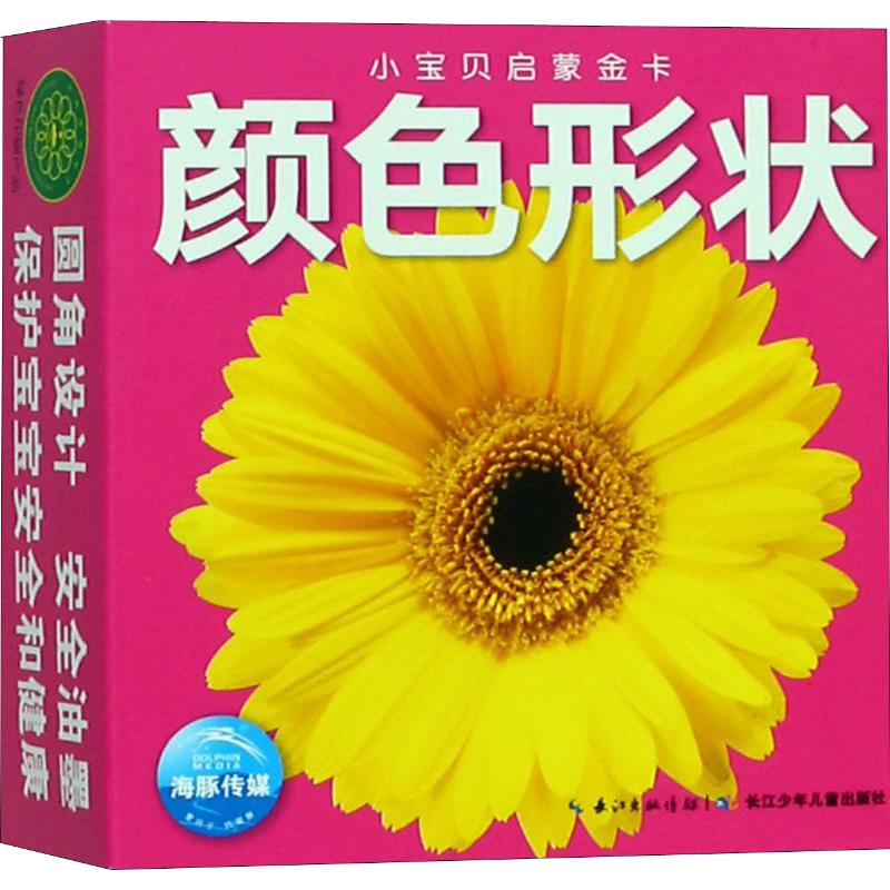 小宝贝启蒙金卡:颜色形状