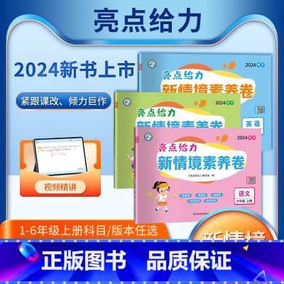 [3册]语文+数学+英语(江苏专用) 三年级下 [正版]2025春版新情境素养卷小学一年级二年级三年级四五年级六年级下册
