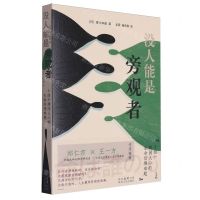 [N]没人能是旁观者-9787224148299