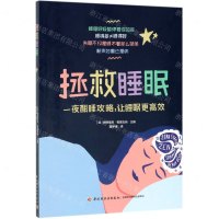 [N]拯救睡眠-9787518424849