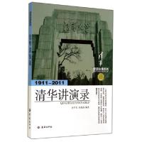 正版新书]清华讲演录(1911-2011)/学府往事系列李子迟//单晶晶97