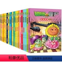 ★★吉品爆笑漫画全套[36本] 修订版 [正版]32失落的黄金城(修订版)植物大战僵尸2漫画书吉品爆笑校园动漫故事绘本儿