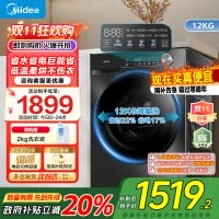 美的(Midea)滚筒洗衣机全自动家用12公斤大容量1.1高洗净比洗烘一体蒸汽除菌减震降噪MD120V36T家电国家补贴