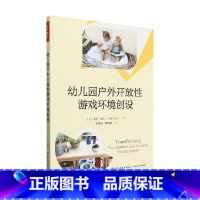 [正版]万千教育学前 幼儿园户外开放性游戏环境创设 莉萨·戴利 著 教辅