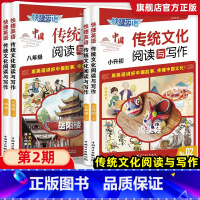 [热卖搭配]27期时文阅读+传统文化NO.2八年级 初中通用 [正版]2024快捷英语中国传统文化阅读与写作小升初七年级