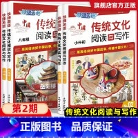[热卖搭配]27期时文阅读+传统文化NO.2八年级 初中通用 [正版]2024快捷英语中国传统文化阅读与写作小升初七年级