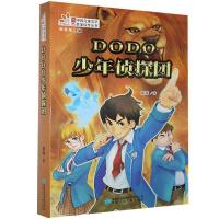 正版新书]读者童文馆·当代中国儿童文学作家佳作丛书:DODO少年