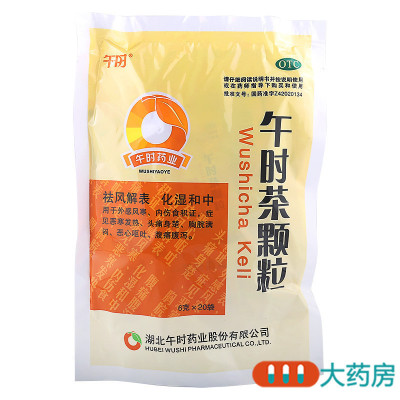 午时 茶颗粒6克*20袋外感风寒发热腹痛腹泻恶心呕吐