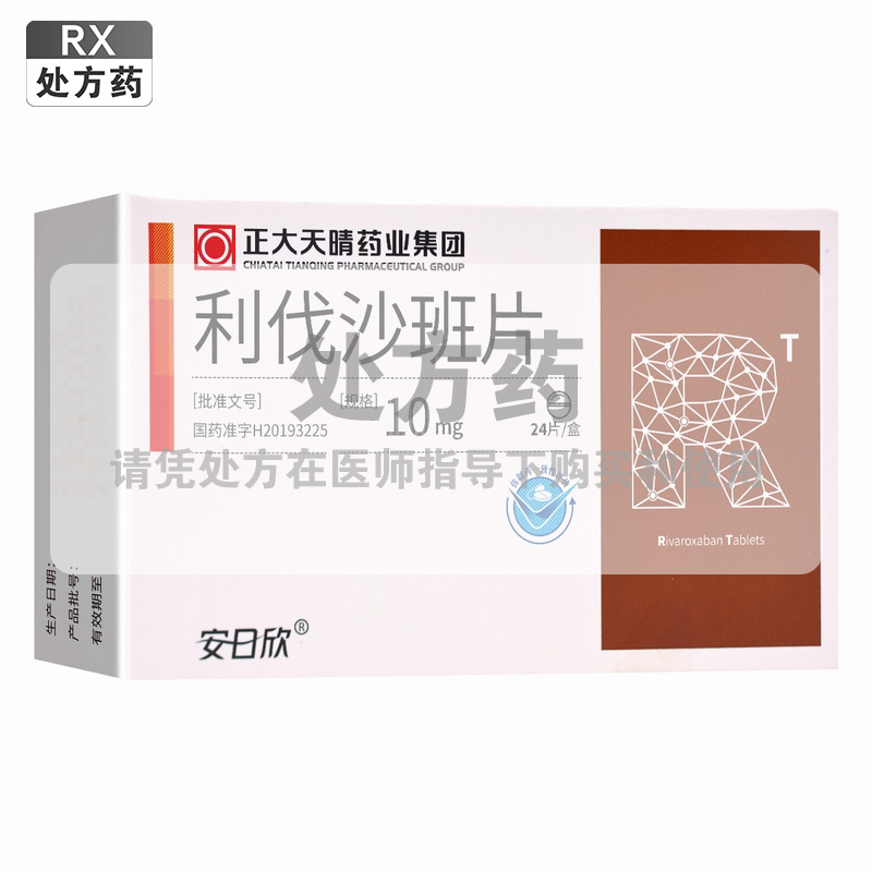 安日欣利伐沙班片10mg*24片/盒