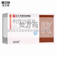安日欣利伐沙班片10mg*24片/盒