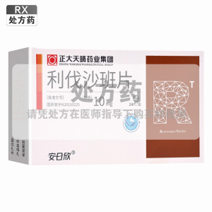 安日欣利伐沙班片10mg*24片/盒