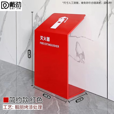 戴劲灭火器专用箱高端消防箱酒店商场学校消防收纳箱红色金属支架