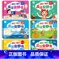 全套6册 魔法安静书 [正版]撕撕书婴儿魔术贴全套魔法安静书早教撕不烂的宝宝手撕贴纸书3-6个月可反复粘贴婴幼儿启蒙早教