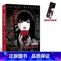 如凶鸟忌讳之物 [正版]三津田信三 刀城言耶系列 如山魔嗤笑之物+如厌魅附体之物+如魔偶招致之物+如生灵双身之物+如幽女