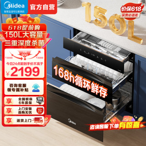 美的(Midea)消毒柜150B05嵌入式家用150L大容量三层母婴紫外线光波婴儿奶瓶灭菌舱离子净化二星级消毒