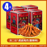 滇二娃农科院虎皮凤爪卤味鸡爪熟食香辣休闲解馋宿舍充饥零食小吃 香辣味102g*4盒