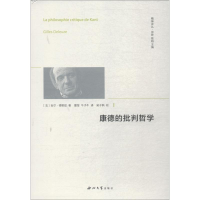 音像康德的批判哲学(法)吉尔·德勒兹(Gilles Deleuze)