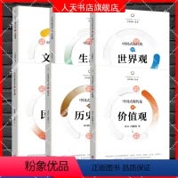 6册 中国式现代化 大观 丛书 [正版]任选中国式现代化六观丛书套装6册 中国式现代化的文明观+世界观+生态观+民主观+