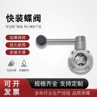 中锦科技 不锈钢卫生级快装蝶阀Φ19卡盘50.5(304材质)台