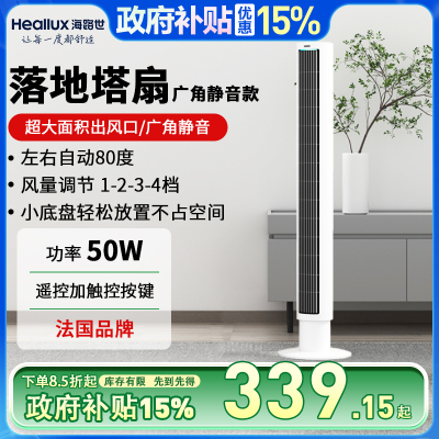 海路世(Heallux)落地式塔扇TFH07P