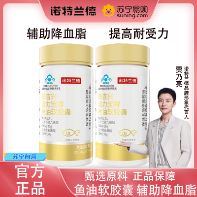 诺特兰德30粒*2瓶 新吉兴活力宝牌鱼油软胶囊辅助降血脂官方旗舰店