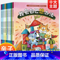 儿童好性格养成绘本(全10册) [正版]全套3一6岁儿童绘本阅读幼儿园情绪管理情商与性格培养10册亲子故事书4岁以上宝宝